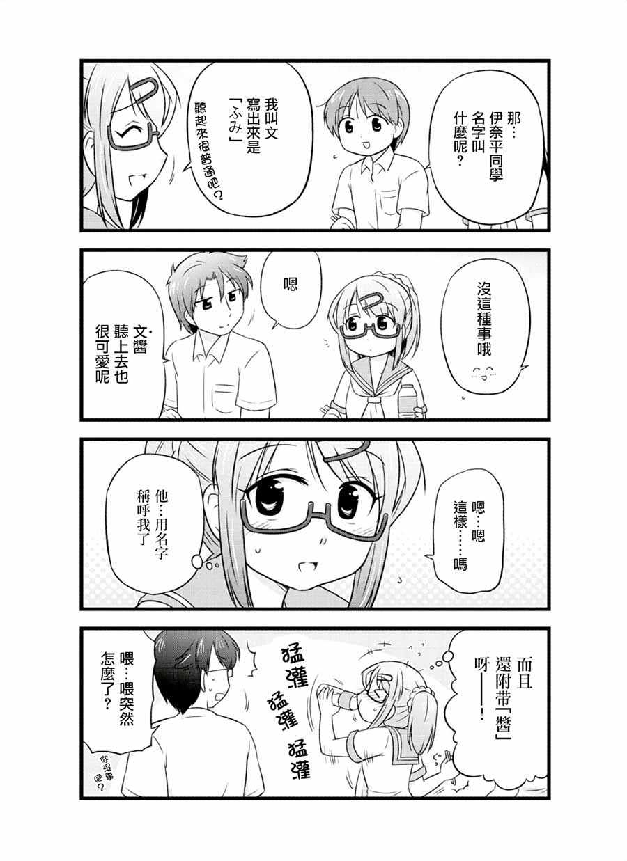 《武藏同学和村山同学开始交往了》漫画 开始交往了 036话