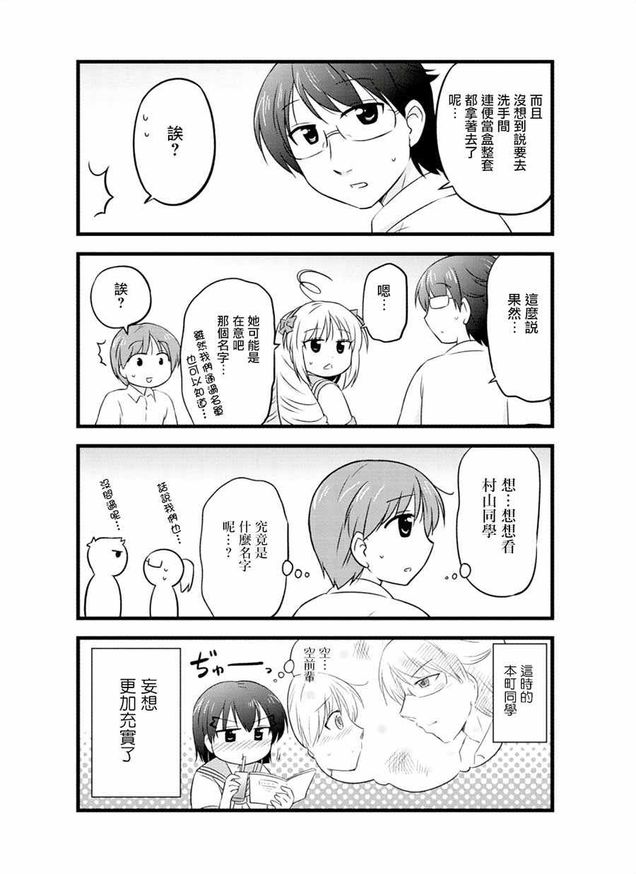 《武藏同学和村山同学开始交往了》漫画 开始交往了 036话