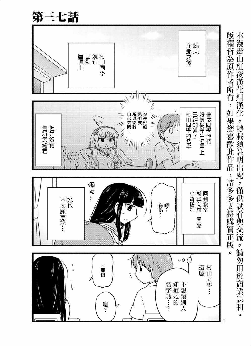 《武藏同学和村山同学开始交往了》漫画 开始交往了 037话