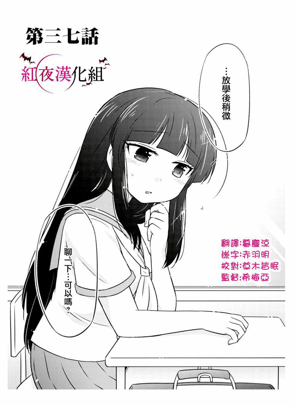 《武藏同学和村山同学开始交往了》漫画 开始交往了 037话