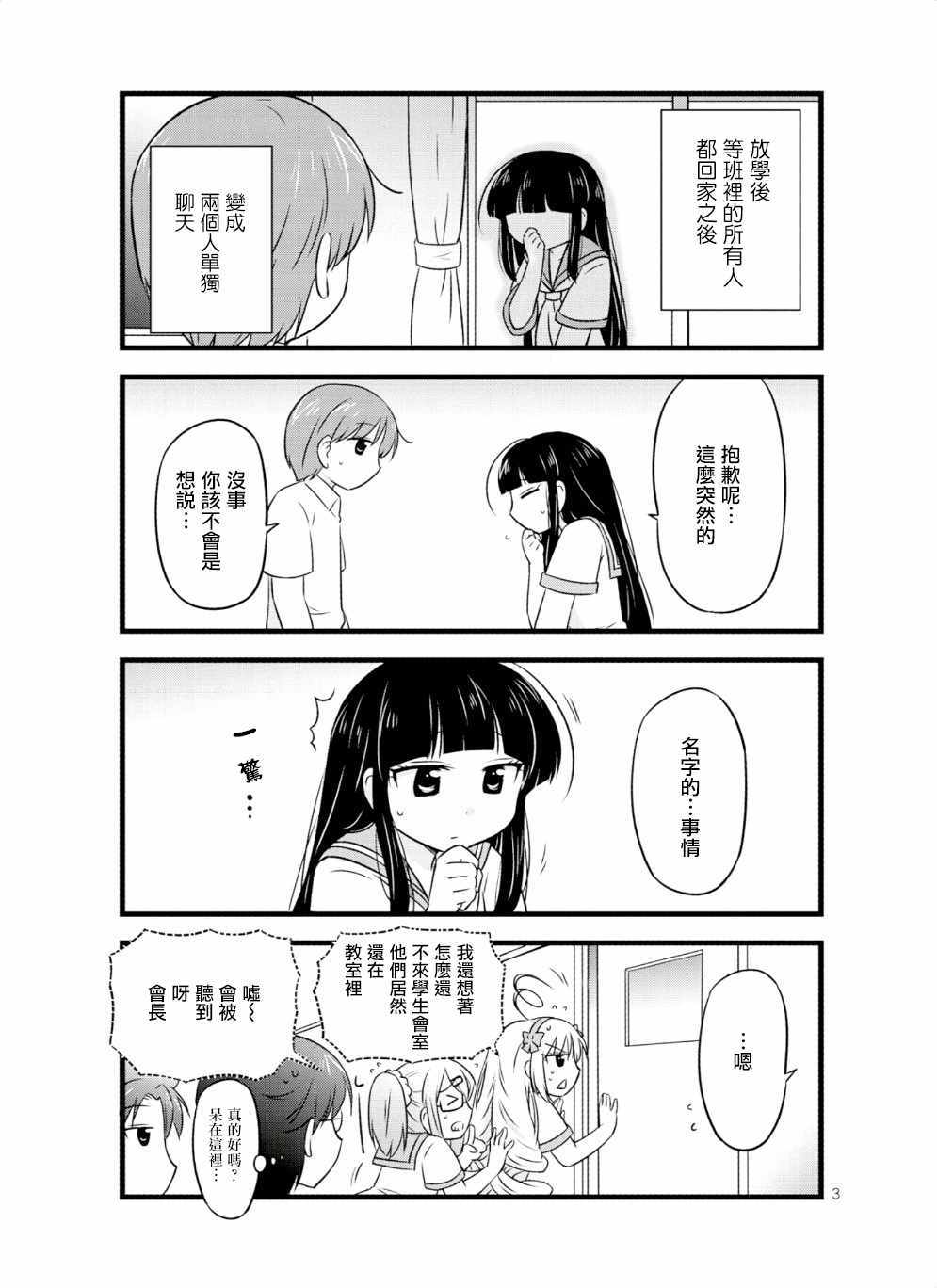 《武藏同学和村山同学开始交往了》漫画 开始交往了 037话