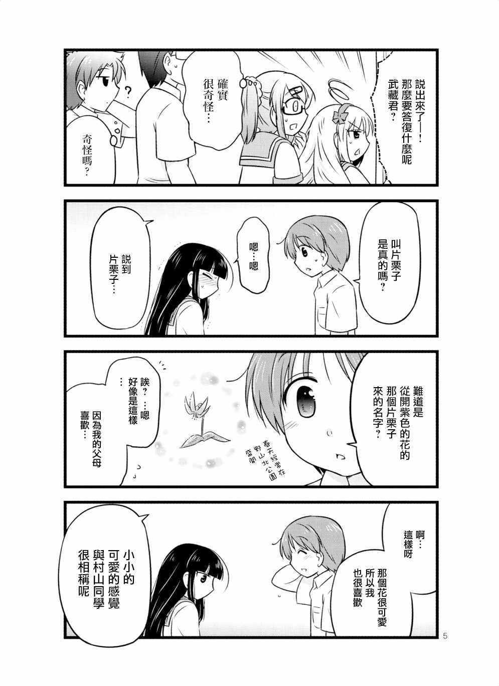 《武藏同学和村山同学开始交往了》漫画 开始交往了 037话