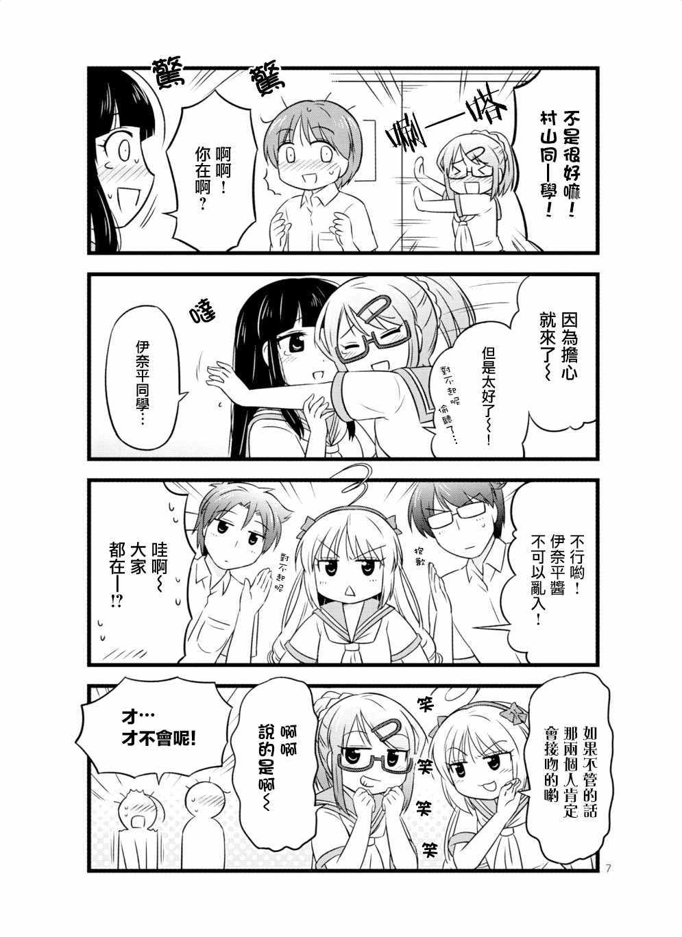 《武藏同学和村山同学开始交往了》漫画 开始交往了 037话