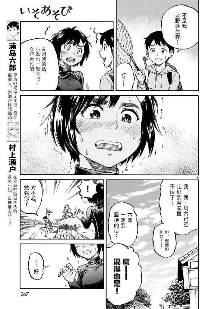 《滨游》漫画 001话