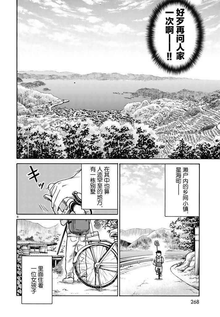 《滨游》漫画 001话