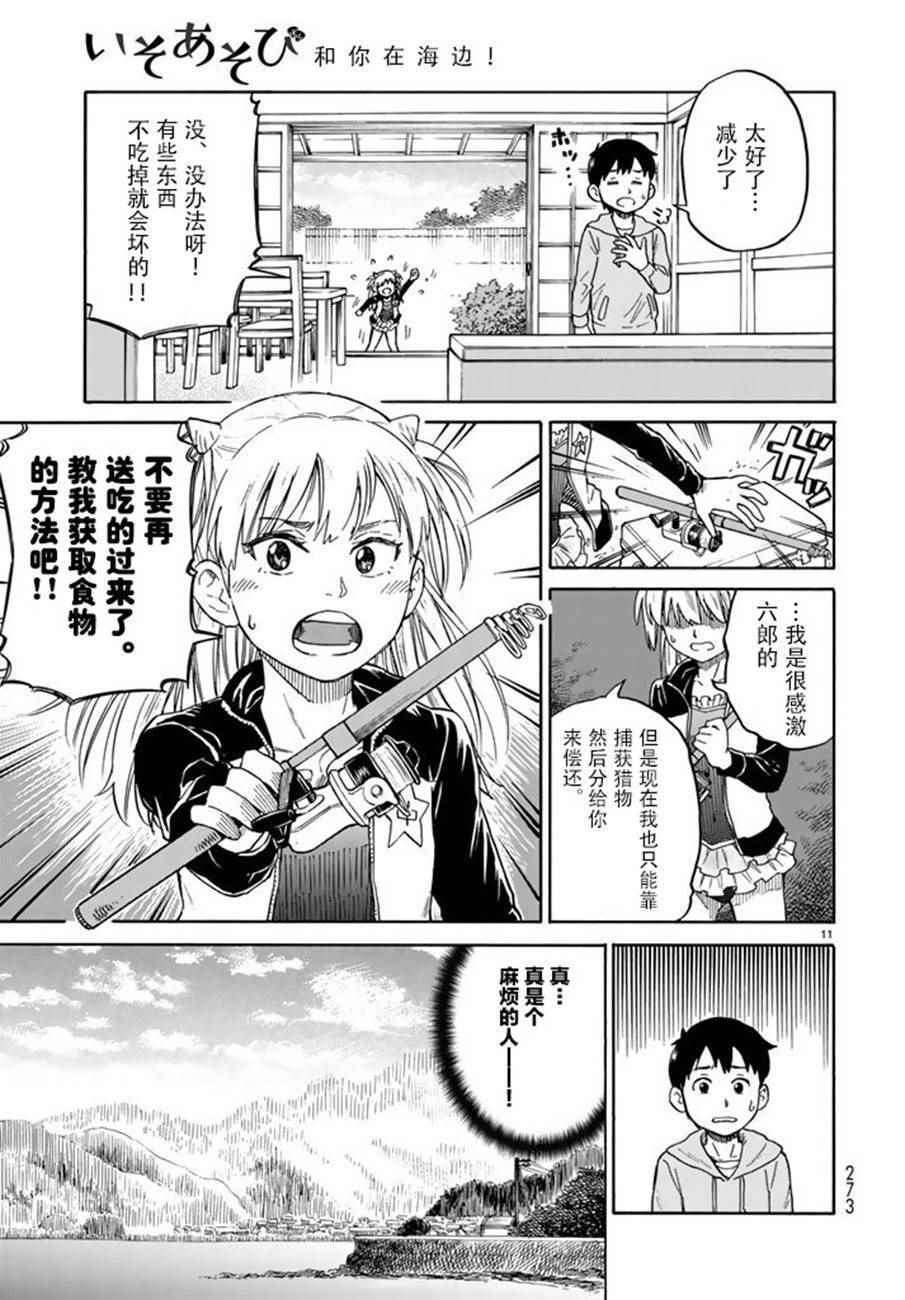 《滨游》漫画 001话