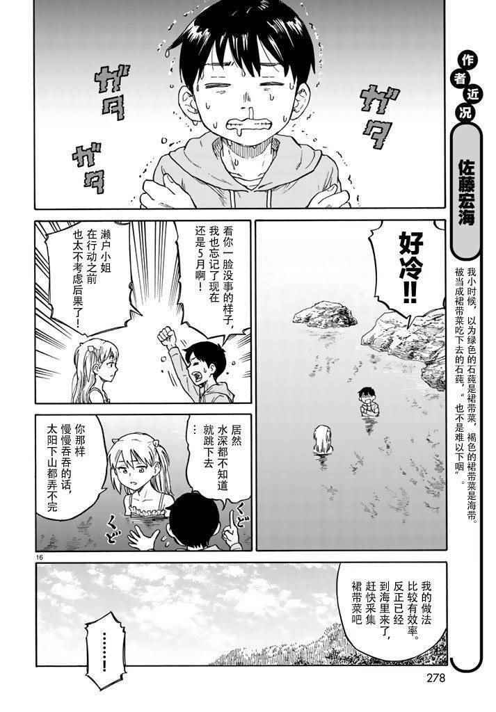 《滨游》漫画 001话