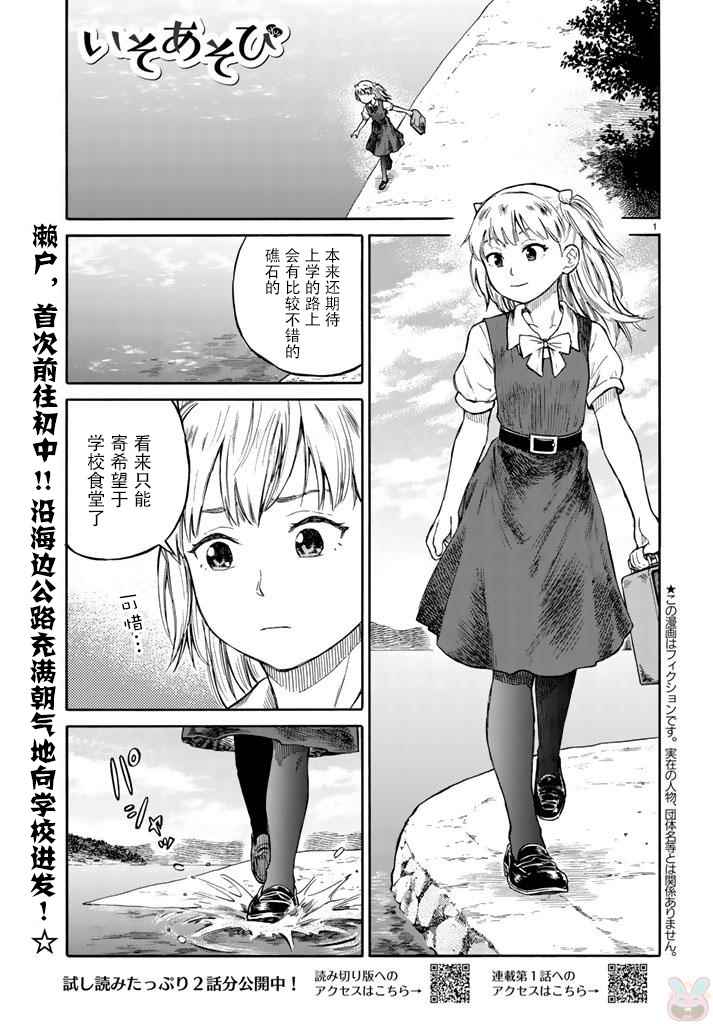 《滨游》漫画 003话