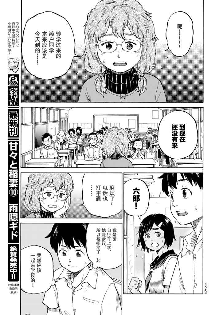 《滨游》漫画 003话