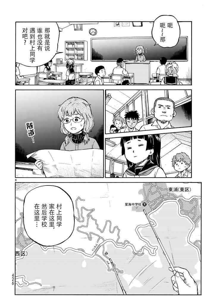 《滨游》漫画 003话