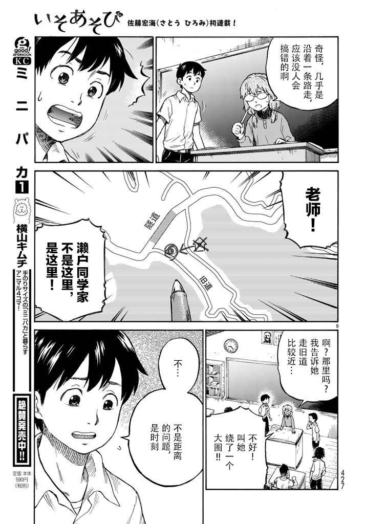 《滨游》漫画 003话