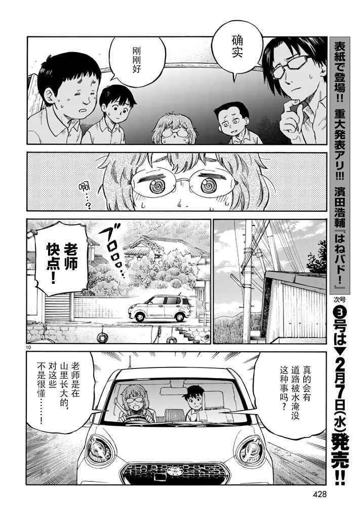 《滨游》漫画 003话