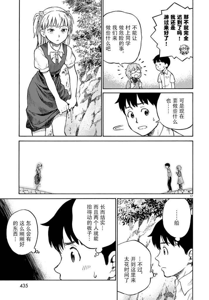 《滨游》漫画 003话