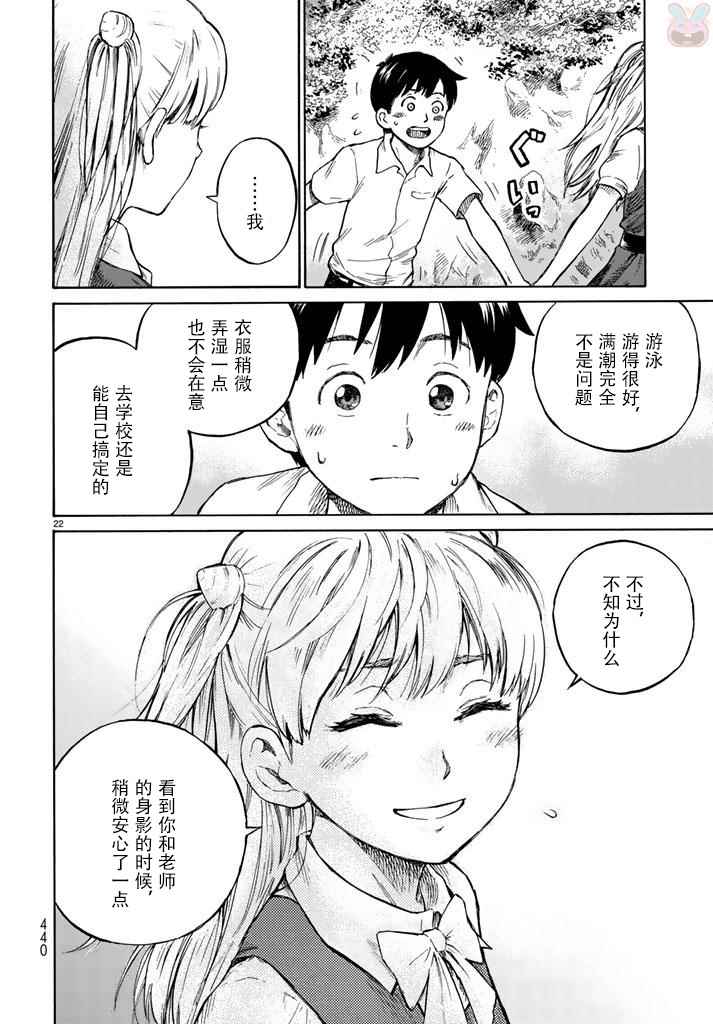 《滨游》漫画 003话