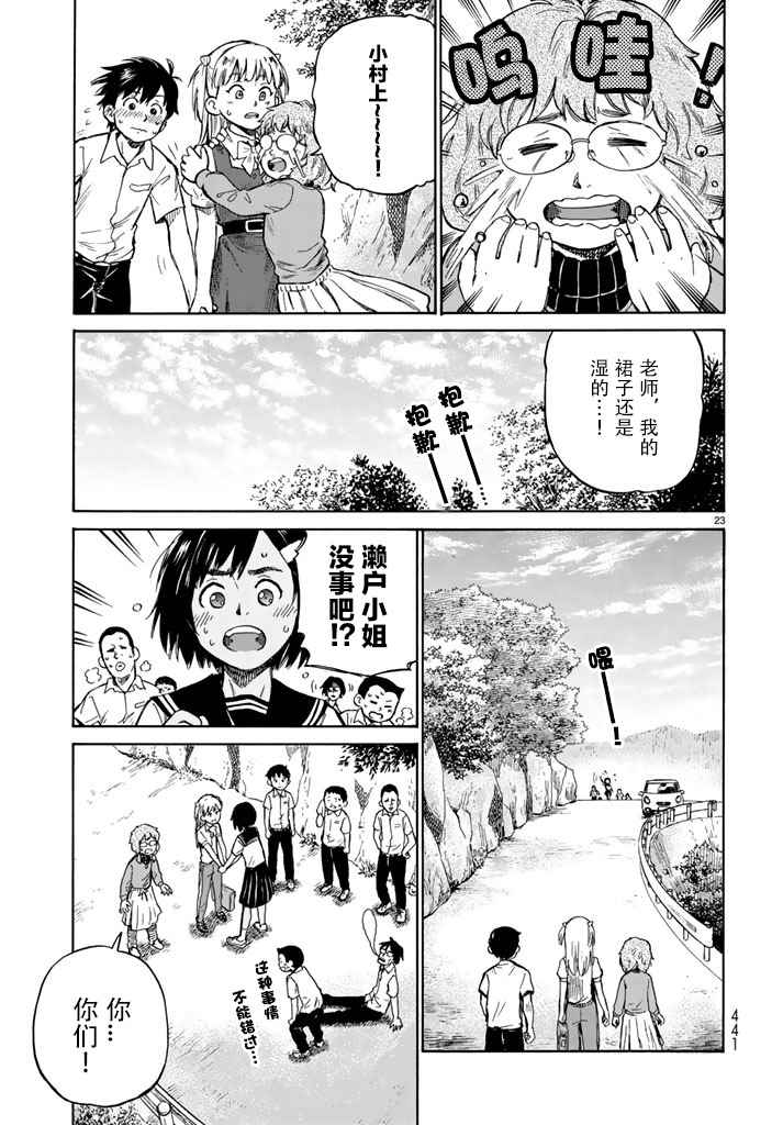 《滨游》漫画 003话