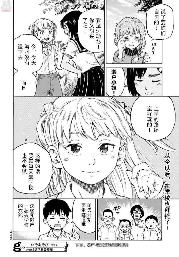 《滨游》漫画 003话