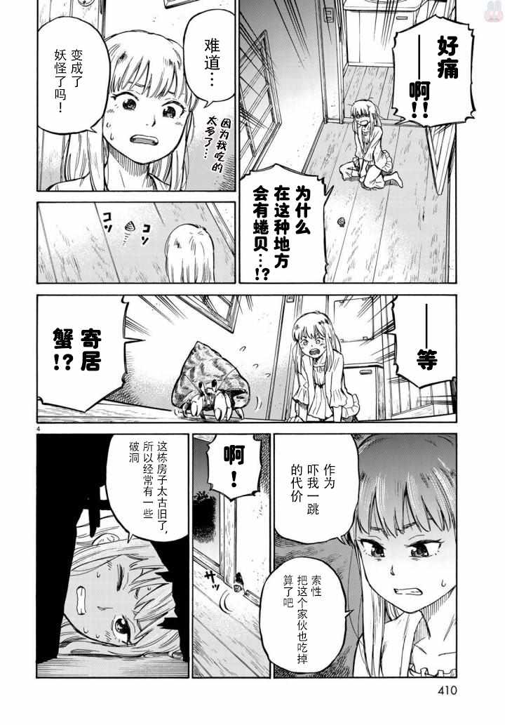 《滨游》漫画 004话