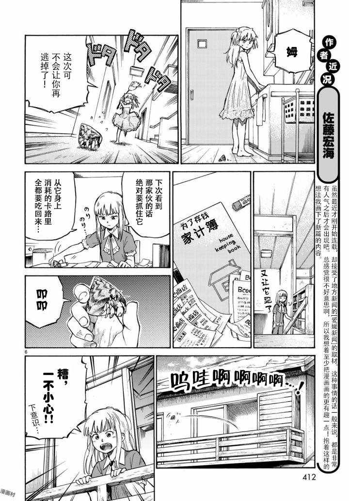 《滨游》漫画 004话