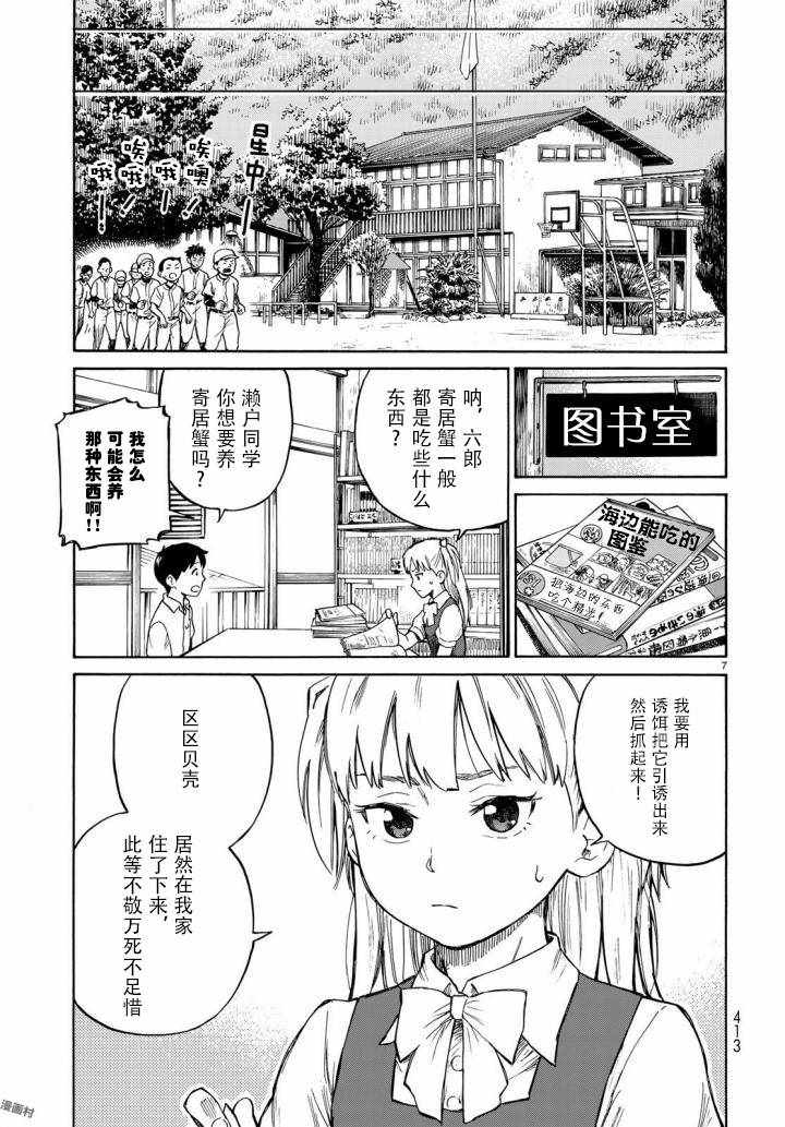 《滨游》漫画 004话