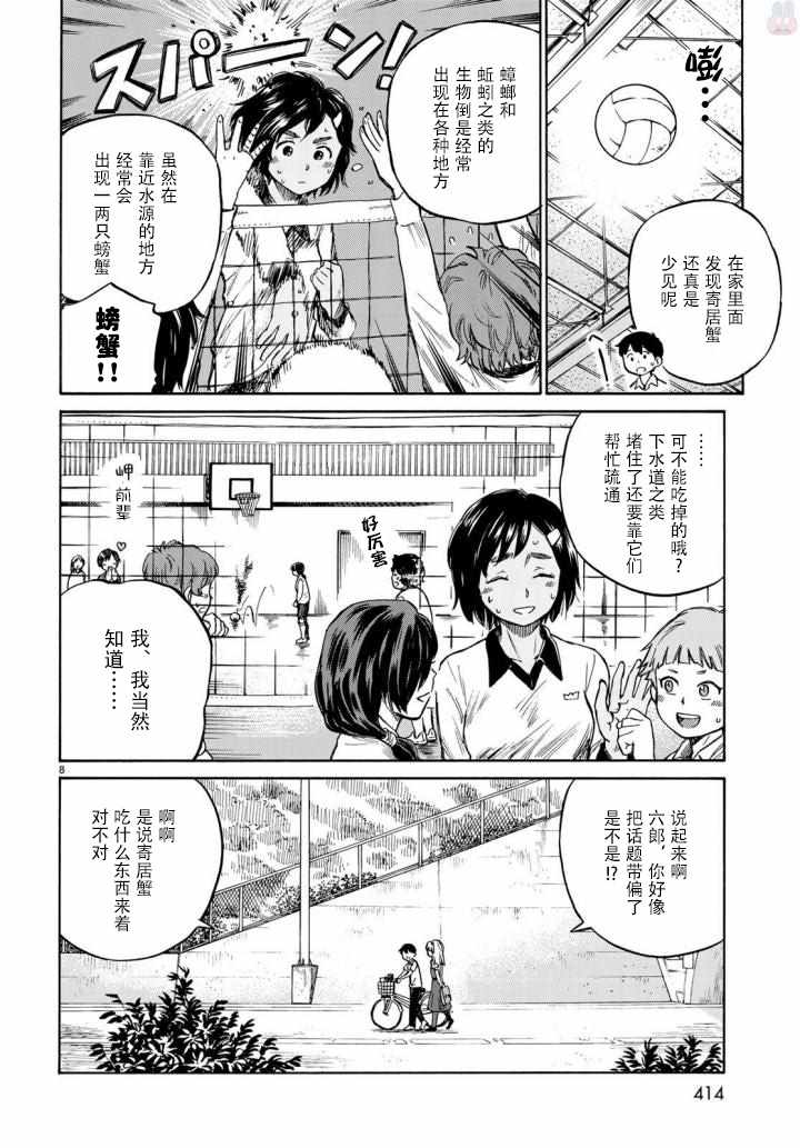 《滨游》漫画 004话