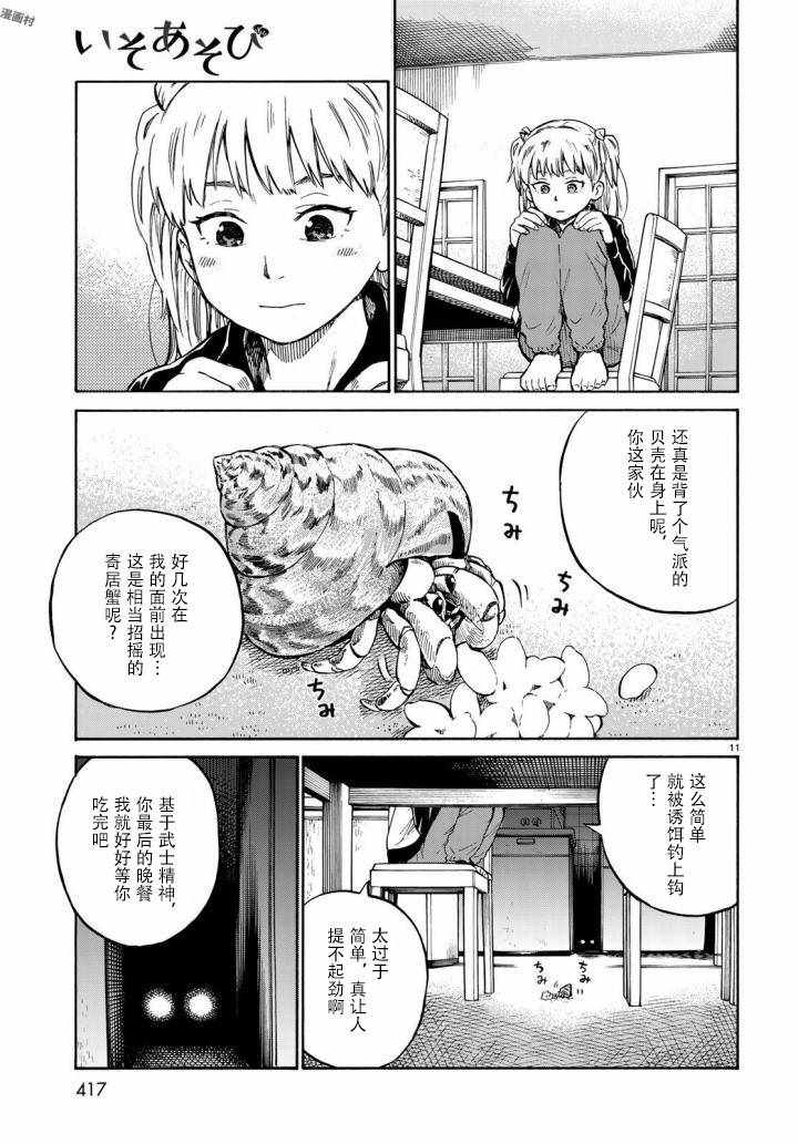 《滨游》漫画 004话