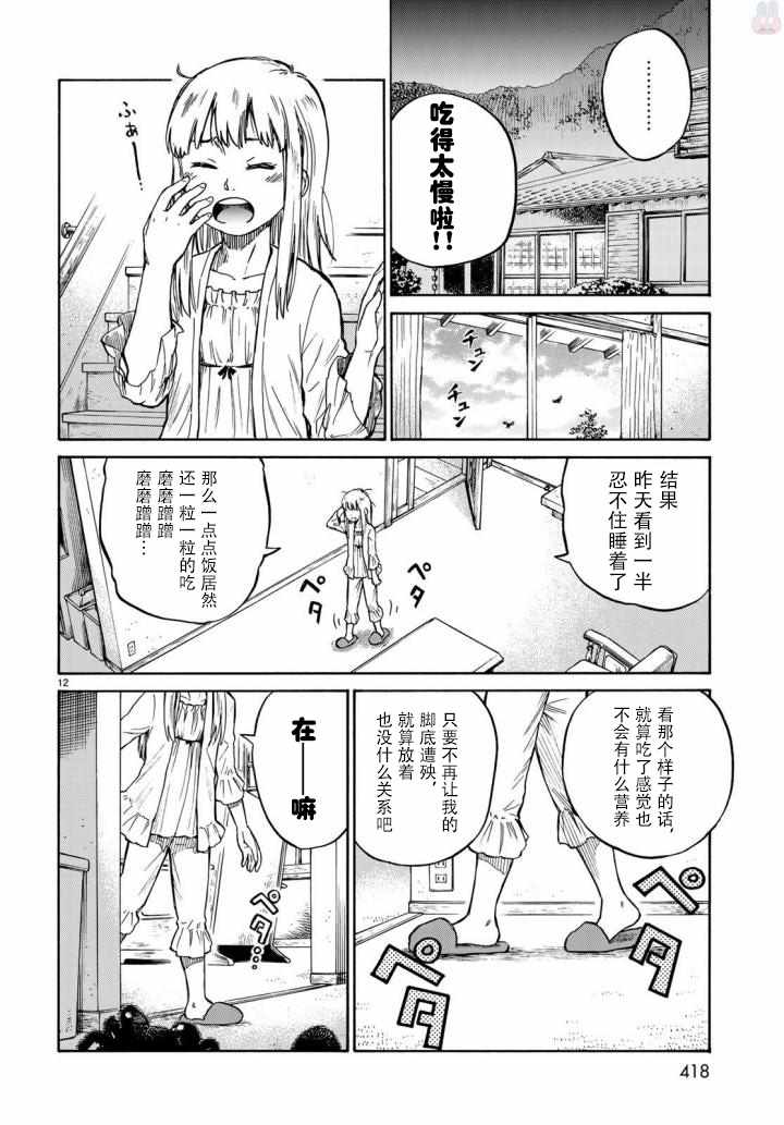 《滨游》漫画 004话