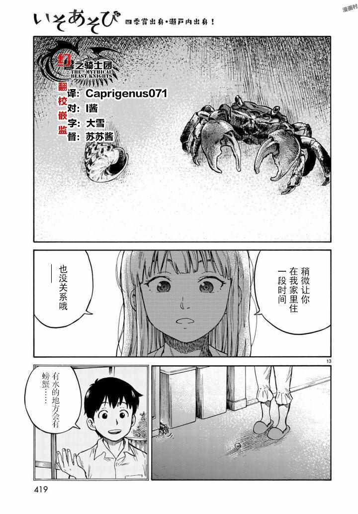 《滨游》漫画 004话