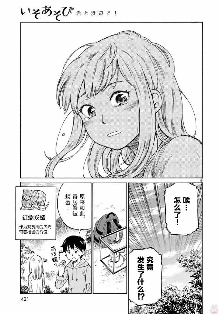 《滨游》漫画 004话