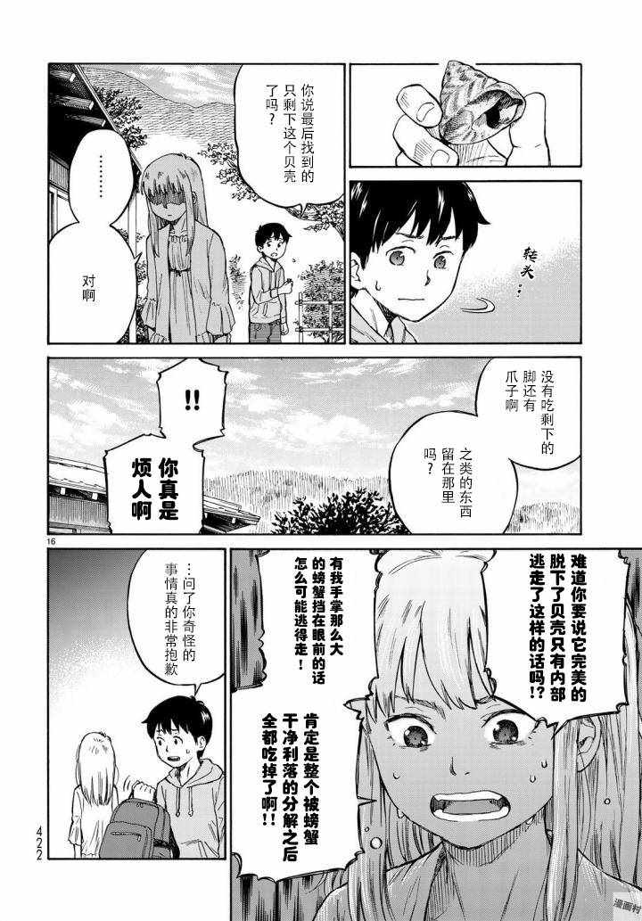 《滨游》漫画 004话