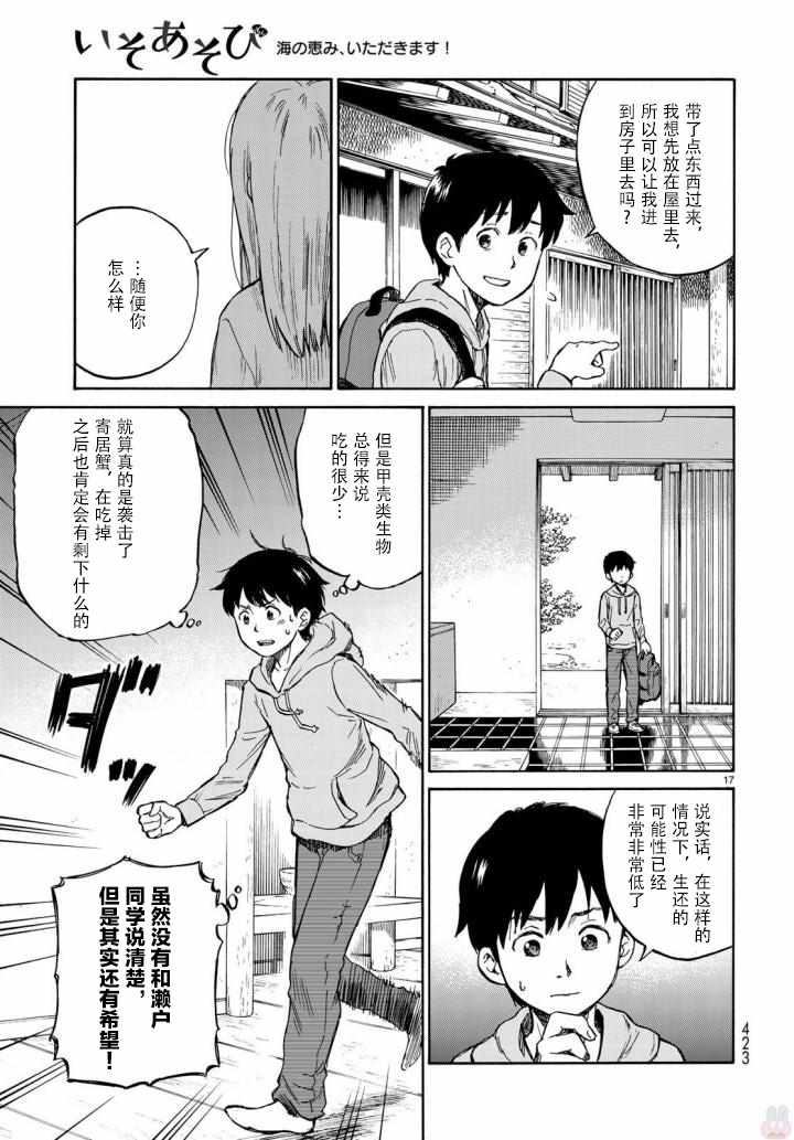 《滨游》漫画 004话