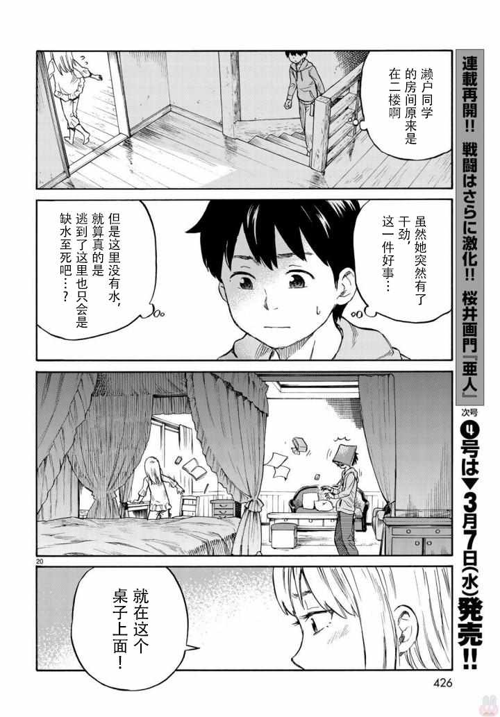 《滨游》漫画 004话