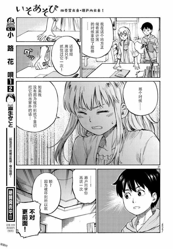 《滨游》漫画 004话