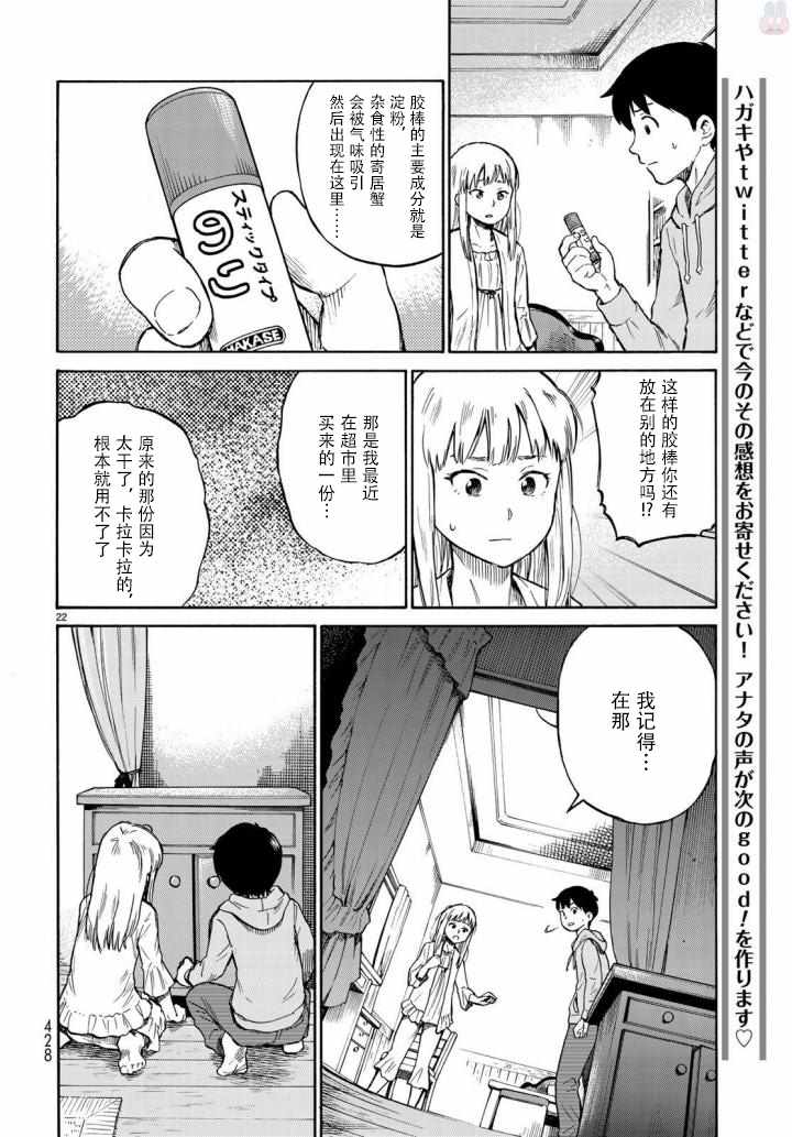 《滨游》漫画 004话