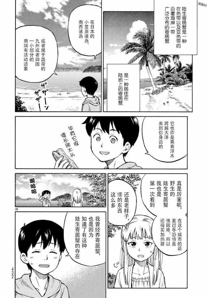 《滨游》漫画 004话