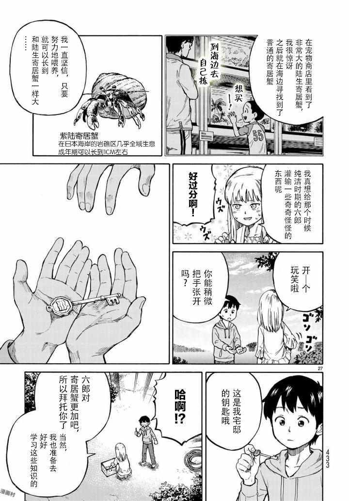 《滨游》漫画 004话