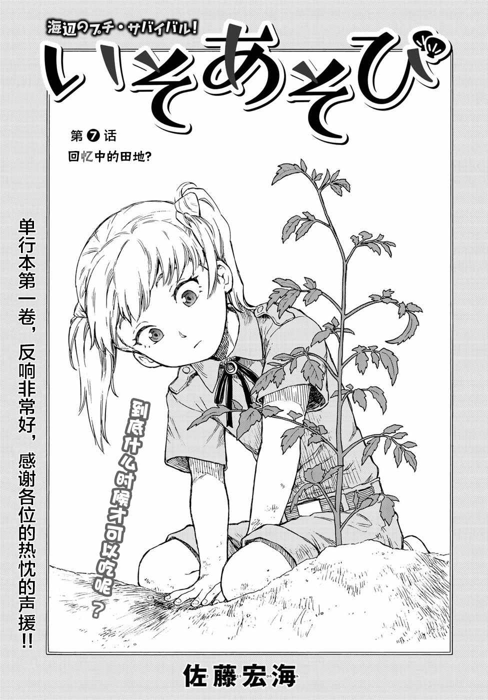 《滨游》漫画 007话