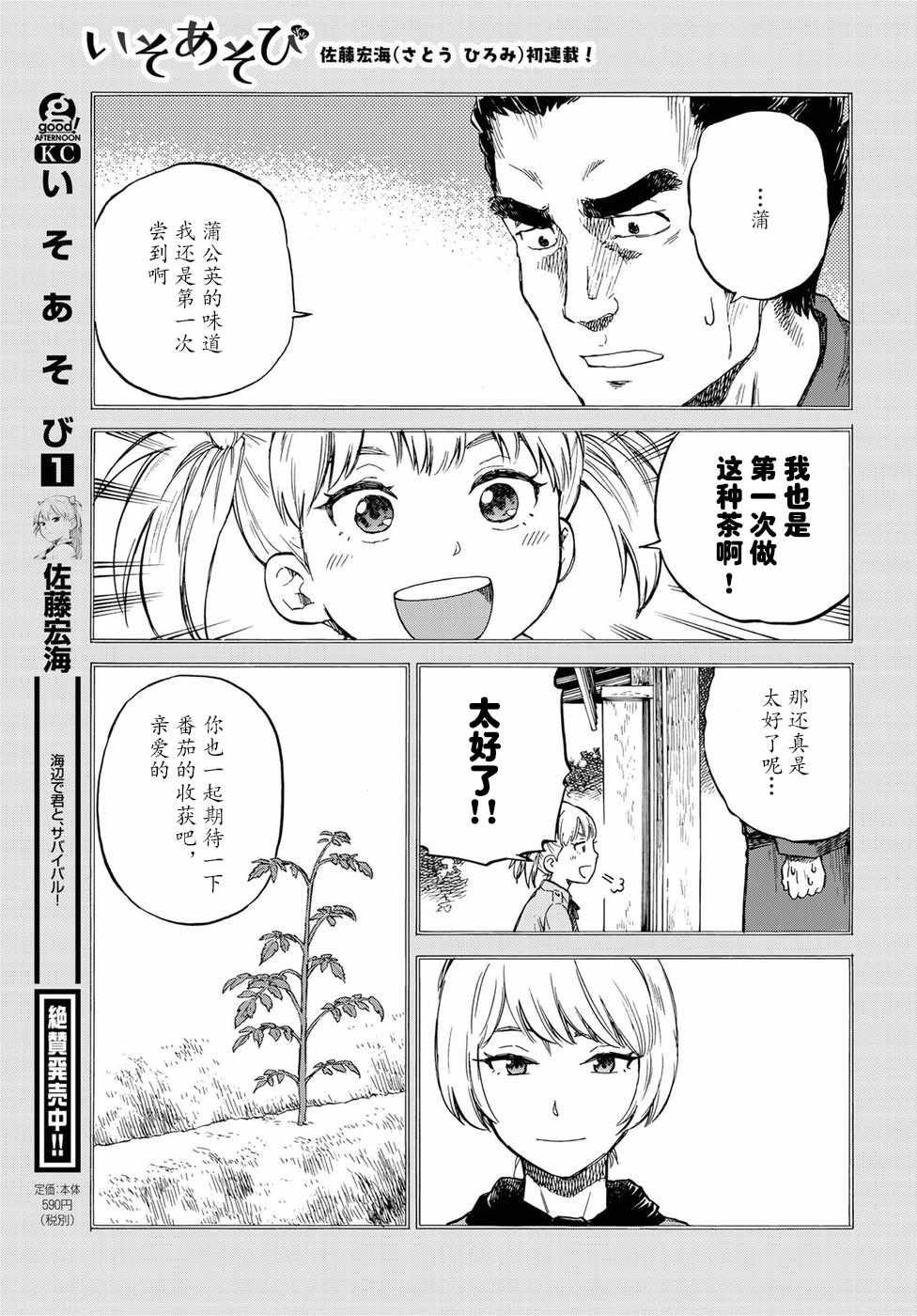 《滨游》漫画 007话