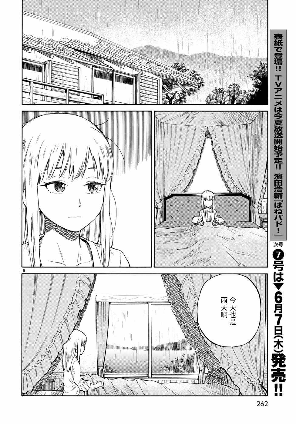 《滨游》漫画 007话