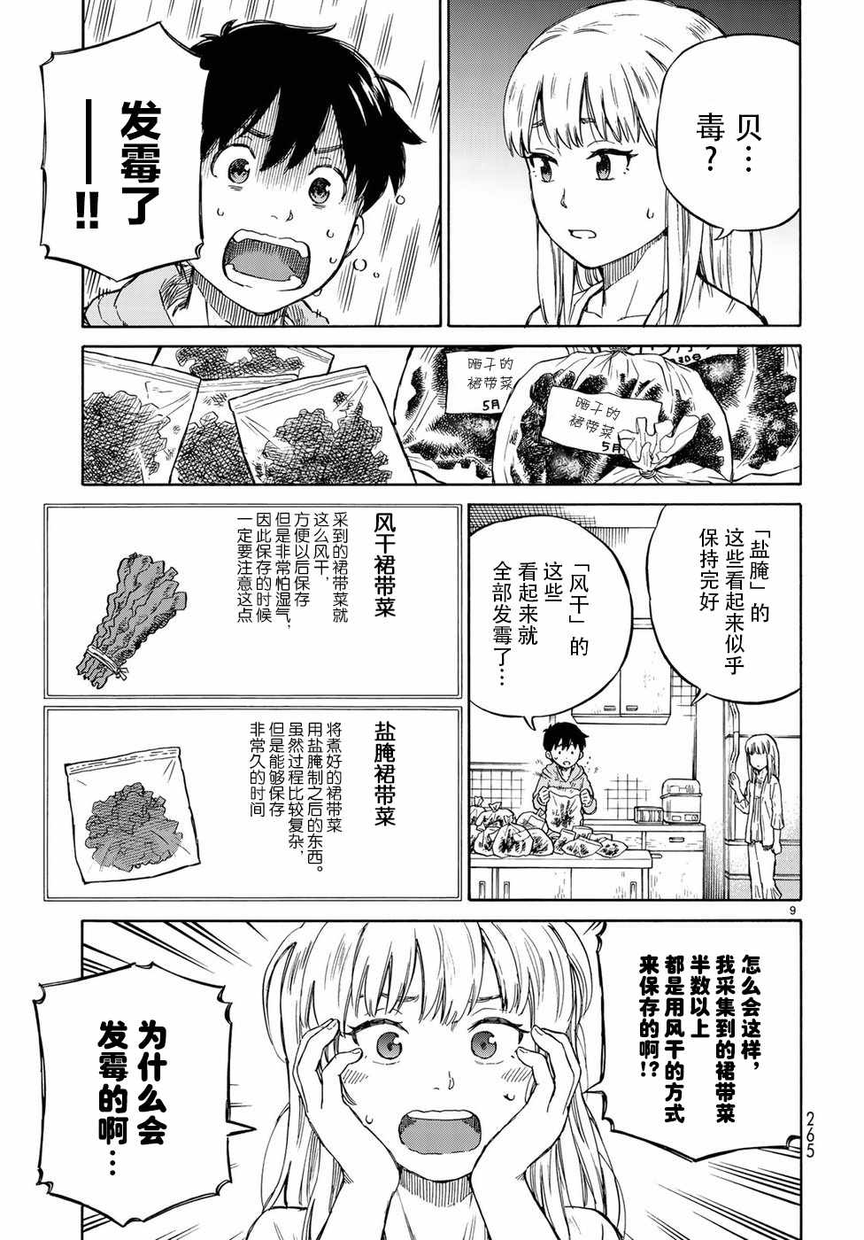 《滨游》漫画 007话