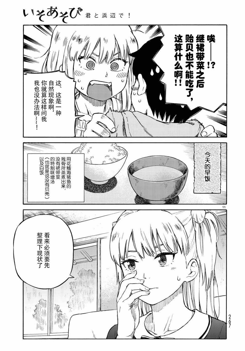 《滨游》漫画 007话