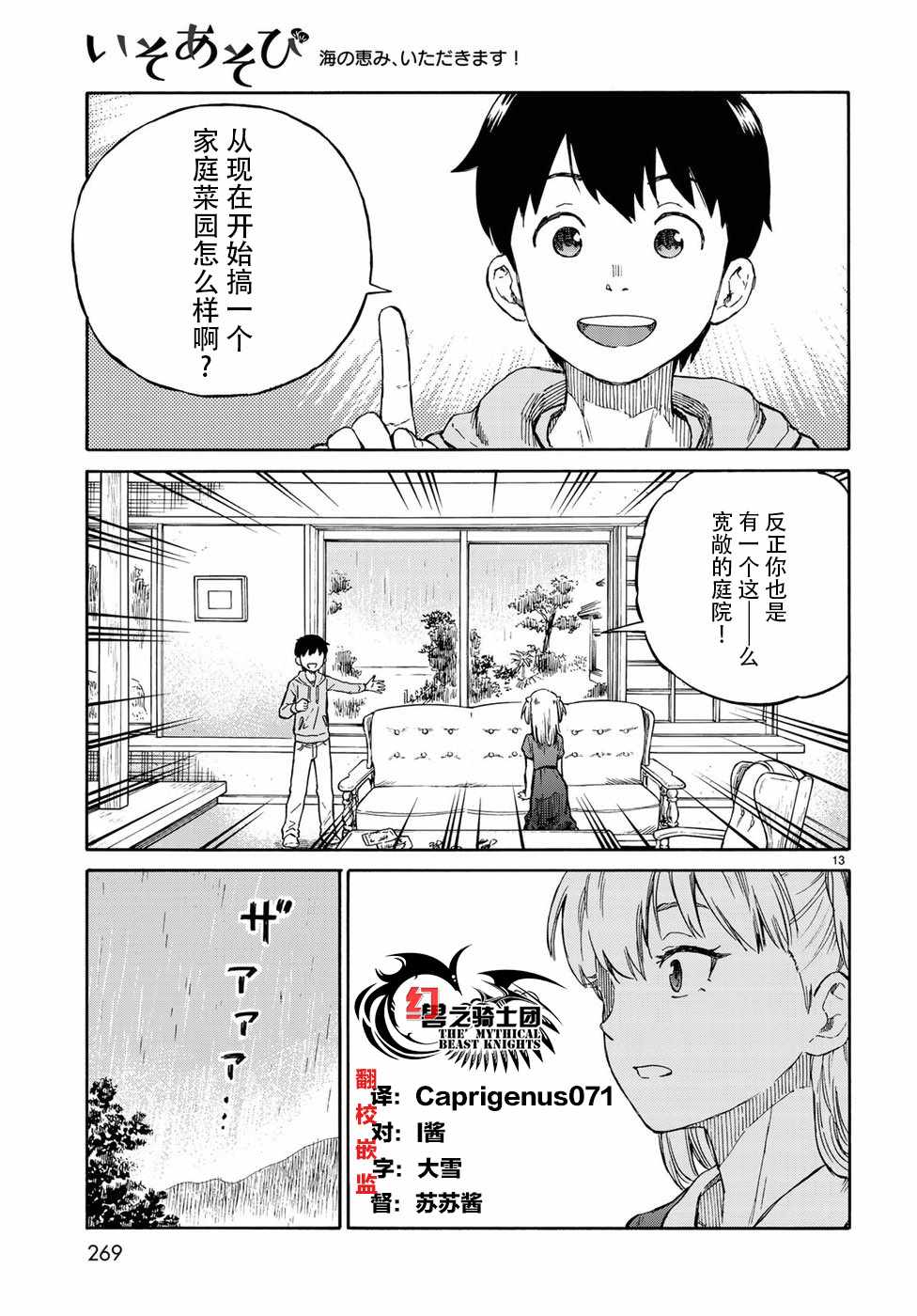 《滨游》漫画 007话