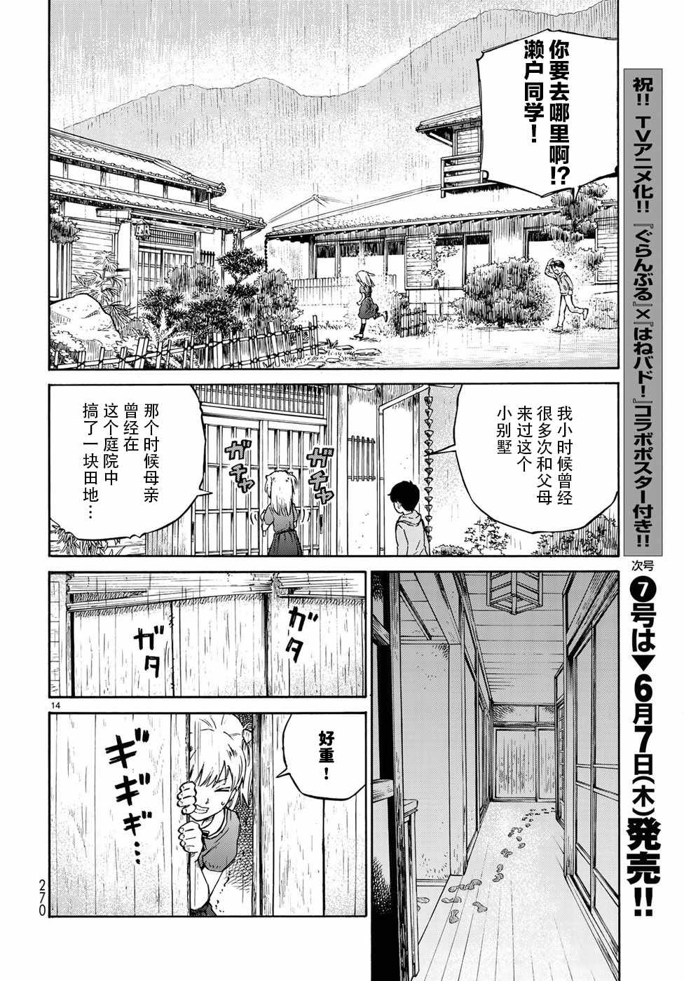 《滨游》漫画 007话