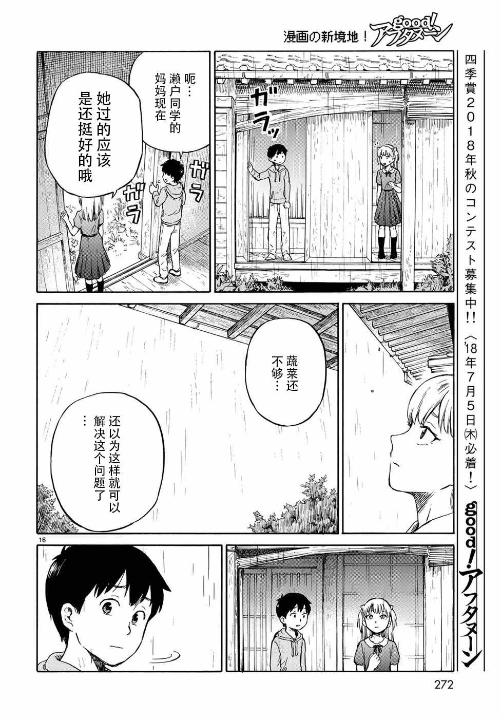 《滨游》漫画 007话