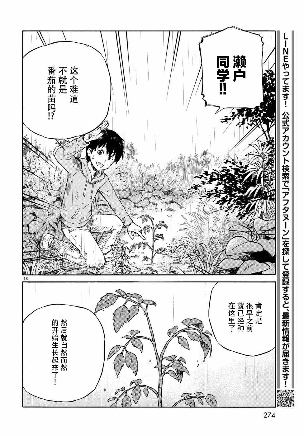 《滨游》漫画 007话