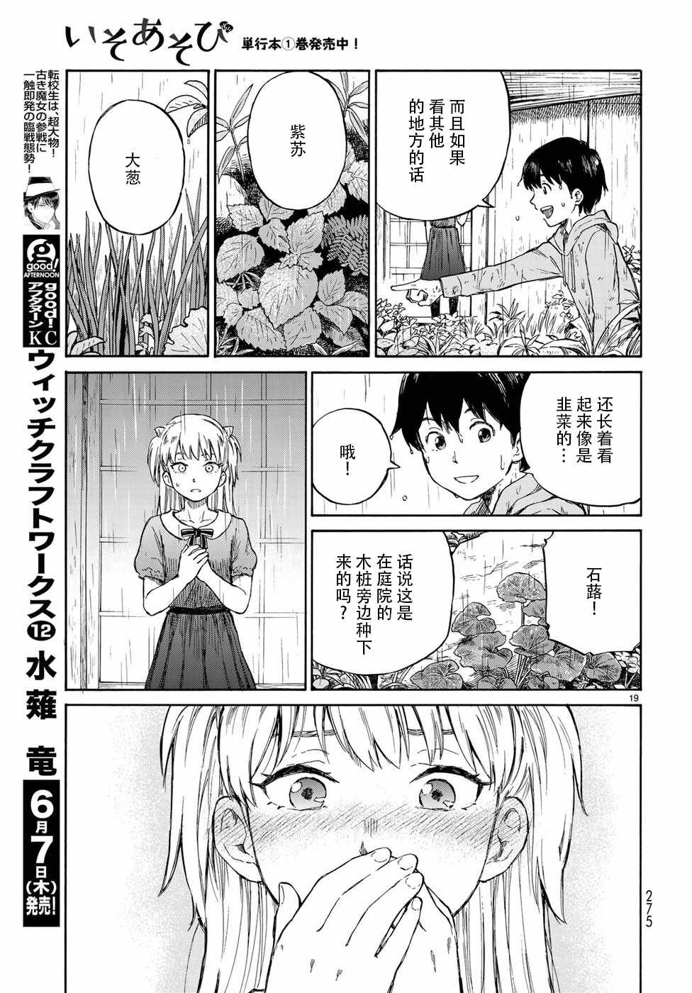 《滨游》漫画 007话