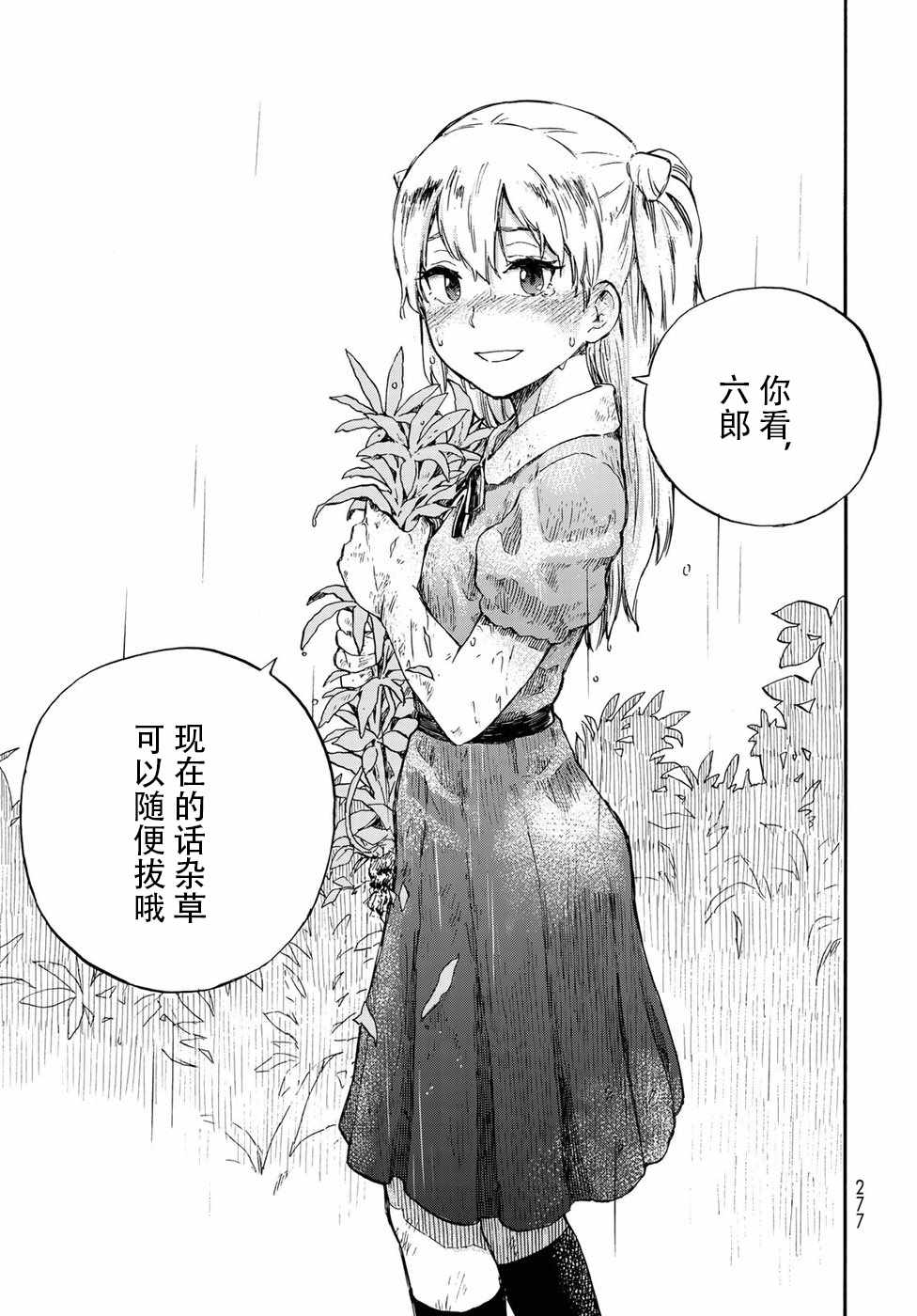 《滨游》漫画 007话