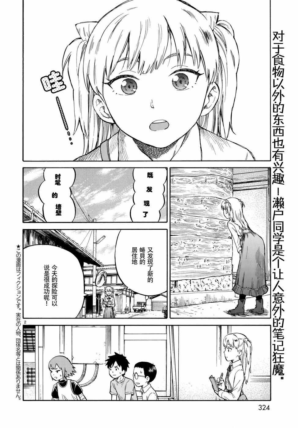 《滨游》漫画 008话