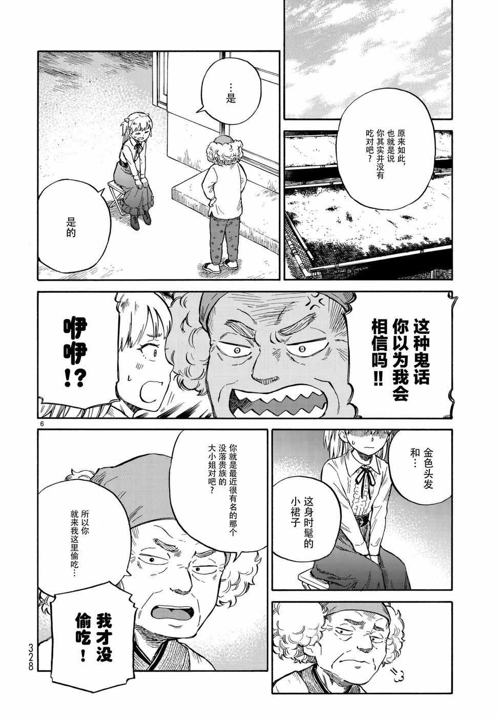 《滨游》漫画 008话