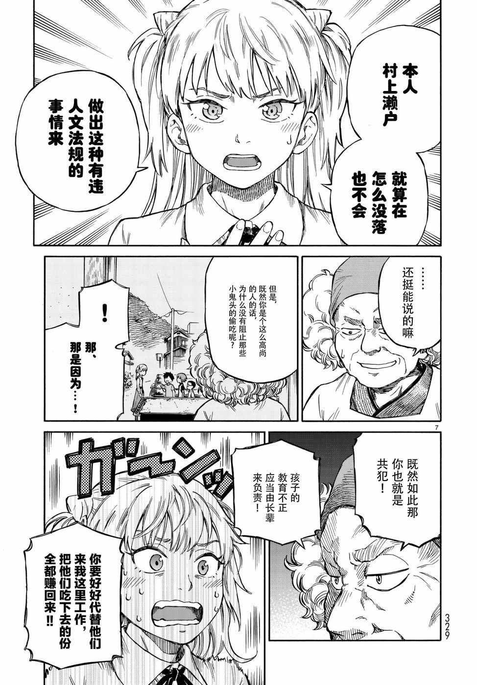 《滨游》漫画 008话