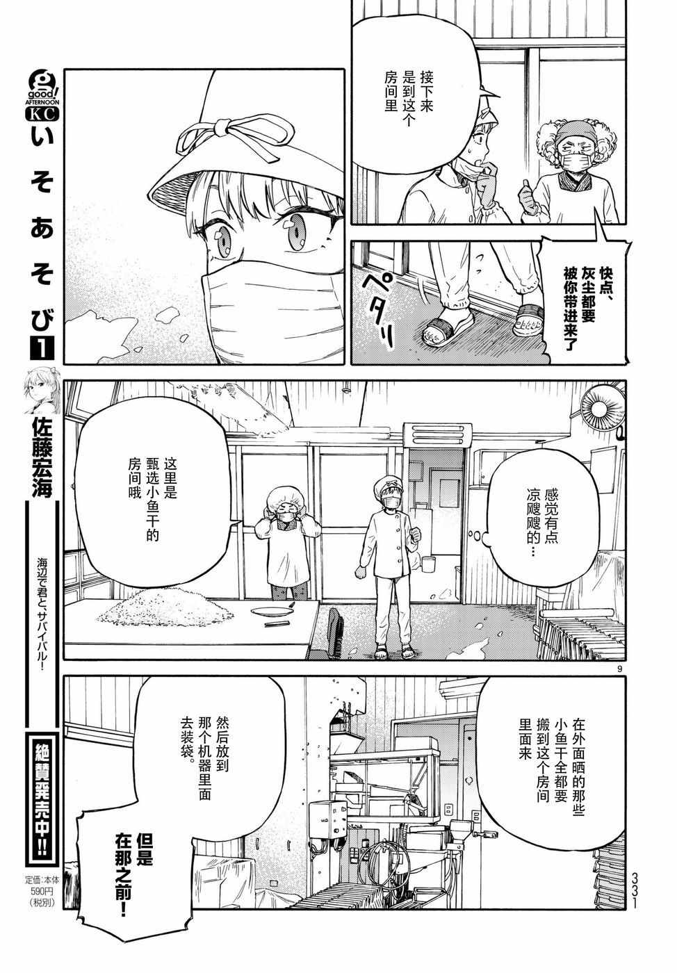 《滨游》漫画 008话